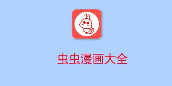 虫虫漫画观看页面漫画入口在哪截图