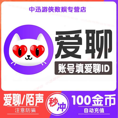 爱聊无限刷金币破解永久vip版截图