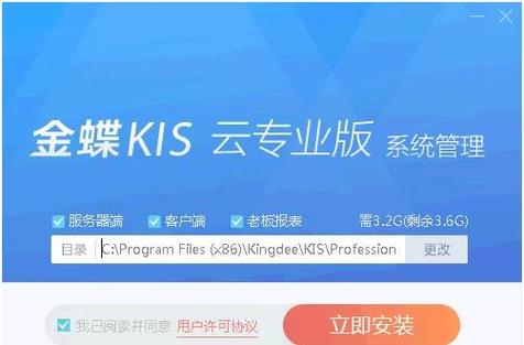 金蝶kis云电脑端最新版本更新内容介绍截图
