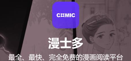 漫士多官方版换源版截图