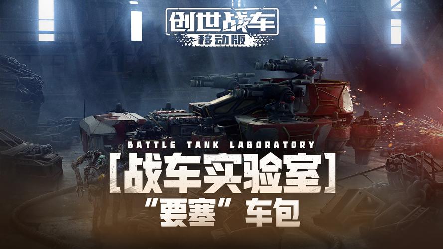 要塞配置截图