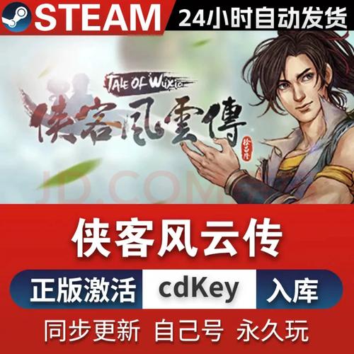 侠客风云红色版截图