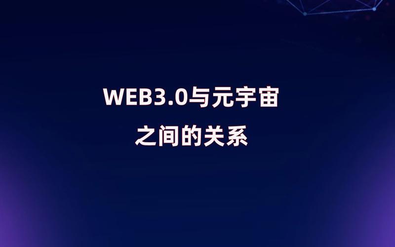 web元宇宙下载加速永久缩略图