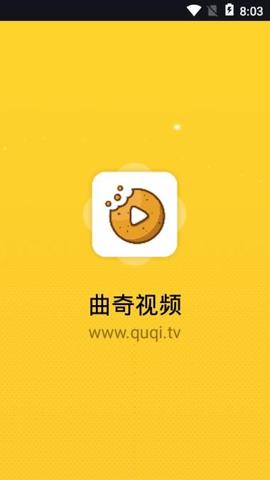曲奇影视官方版截图