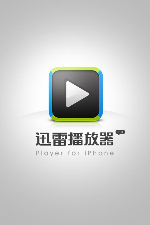 迅雷免费观看视频播放器图标