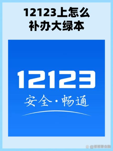 安徽交管12123安装图标