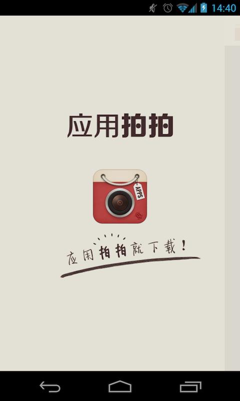 免费观看拍拍拍的软件截图
