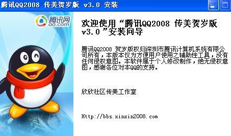QQ2008传美正式版截图