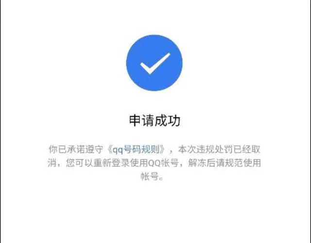 qq一键解冻无需验证码软件截图