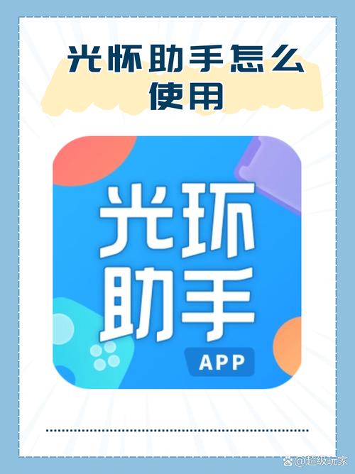 怎么下光环助手app截图