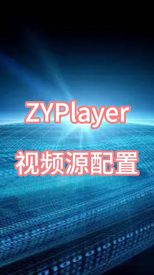 zyplayer源截图