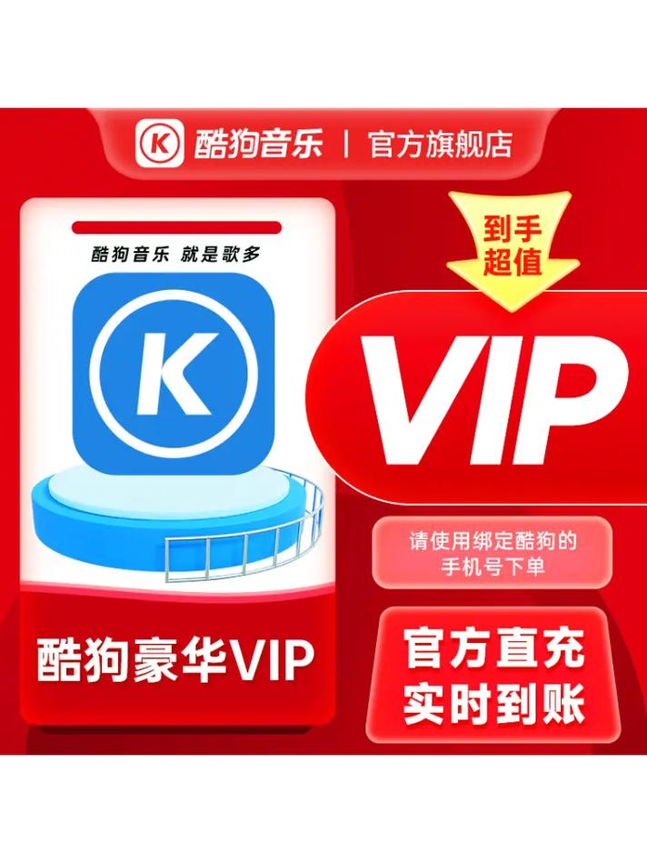 酷狗 vip 破解截图