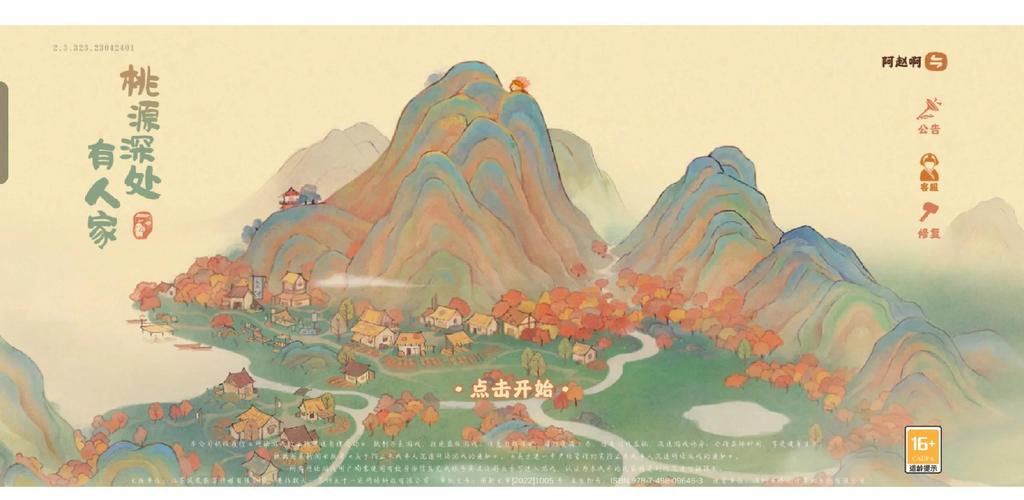 桃源深处有人家辅助脚本永久免费截图