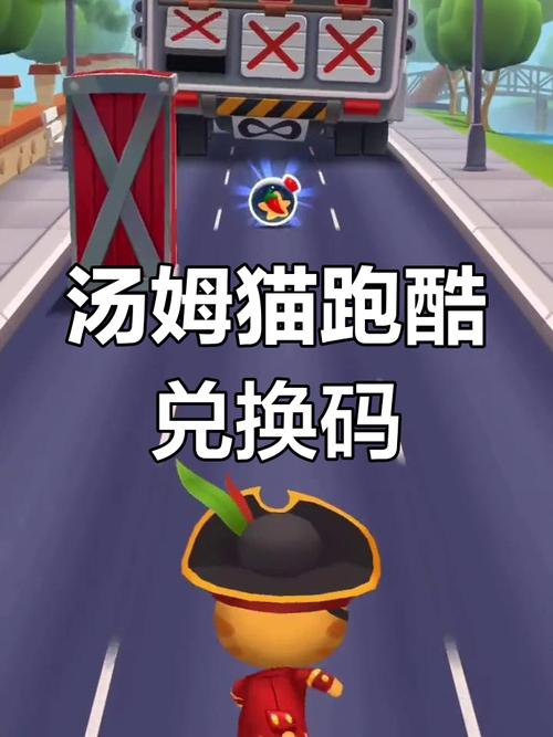 汤姆猫跑酷内置MOD修改器兑换码截图