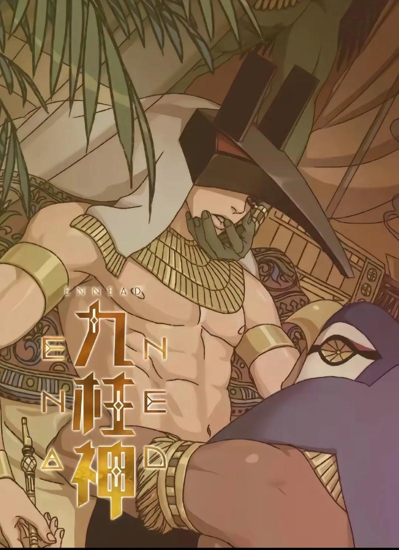 漫画《九柱神》在线观看截图