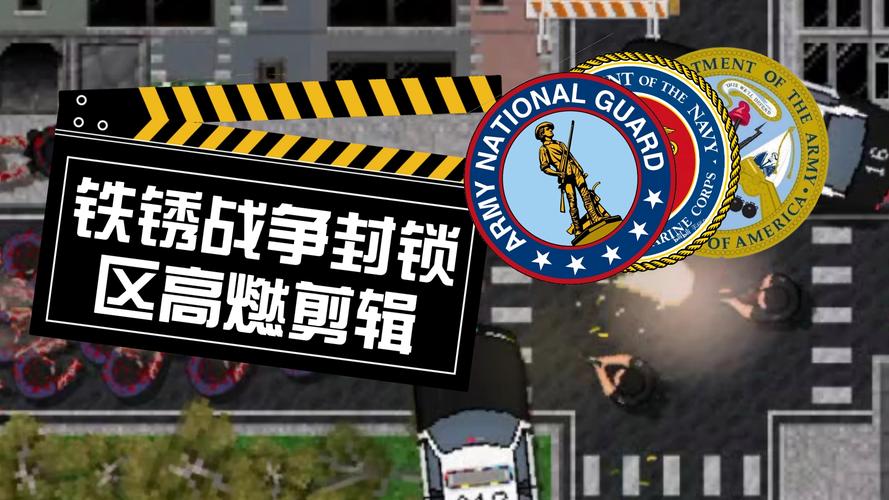 铁锈战争封锁区无限版截图