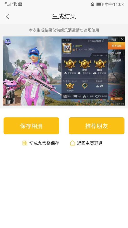 和平精英账号内容生成器截图