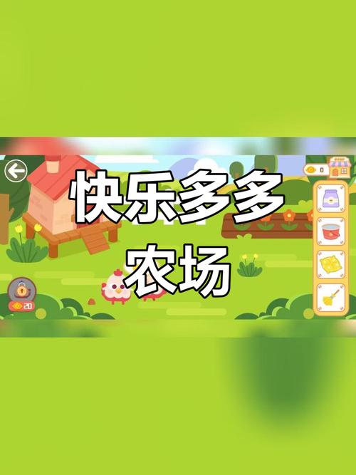 多多农场下载截图