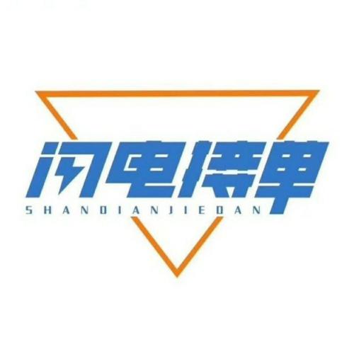 闪电接单(任务赚钱)app截图