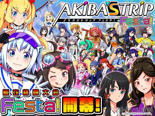 秋叶原之旅festa安卓截图