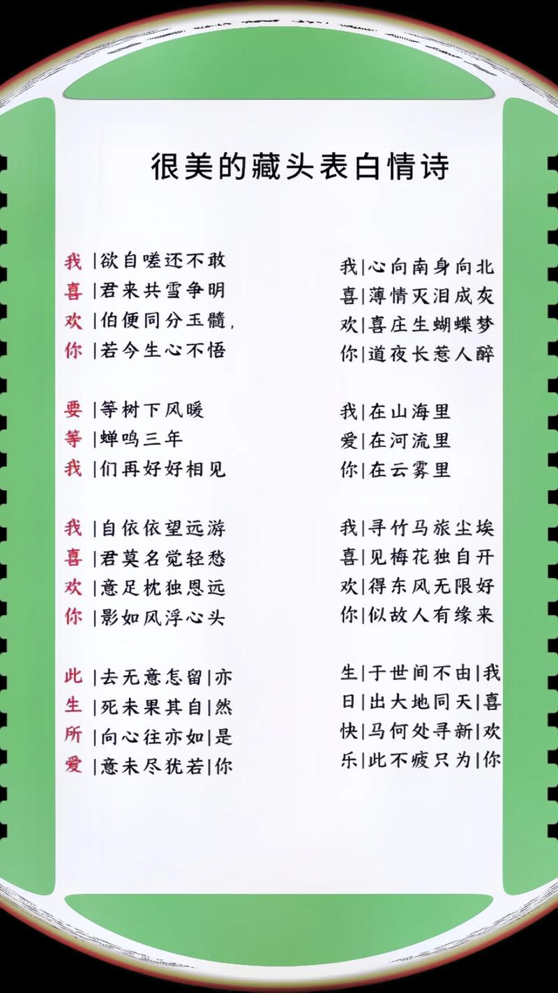在线藏头诗制作约会版截图