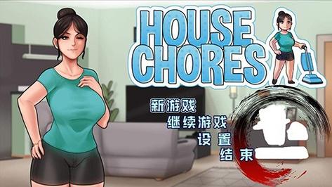housechoresver安卓汉化截图