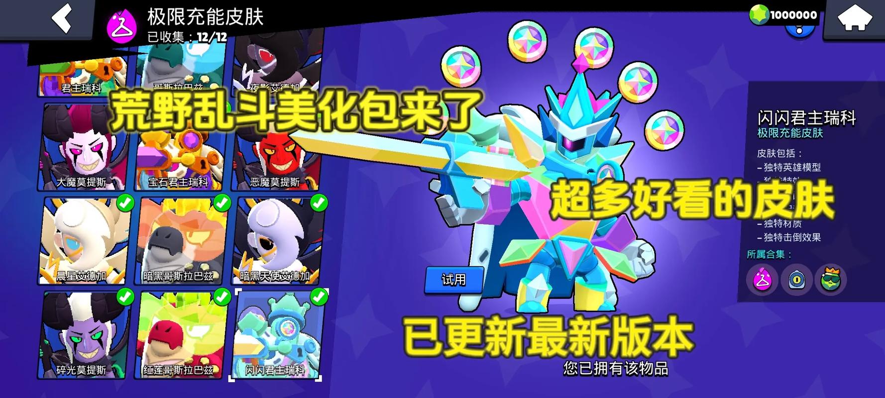 荒野乱斗皮肤美化包提米版截图