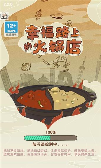 幸福路上的火锅店折相思破解版截图