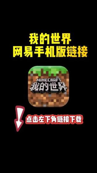 网易我的世界电脑加入手机账号截图