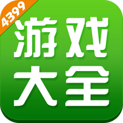 4399游戏盒破解版无限金币无限钻石破解版无限体力游戏截图