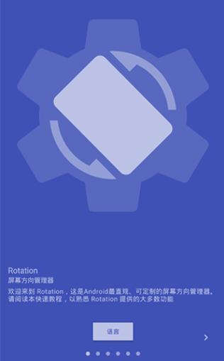 Rotation强制竖屏软件官方最新版 安卓版截图