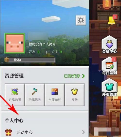 我的世界怎么换成游客账号截图