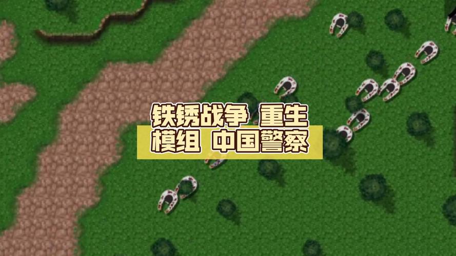 铁锈战争中国警察模组页面无弹窗截图
