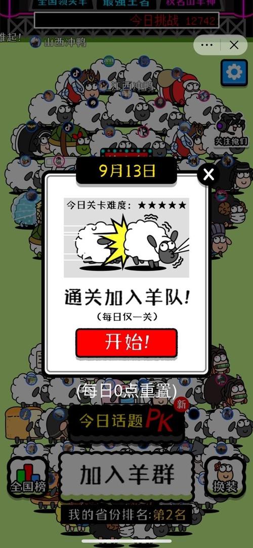 养了个羊破解版下载无限道具破解版截图