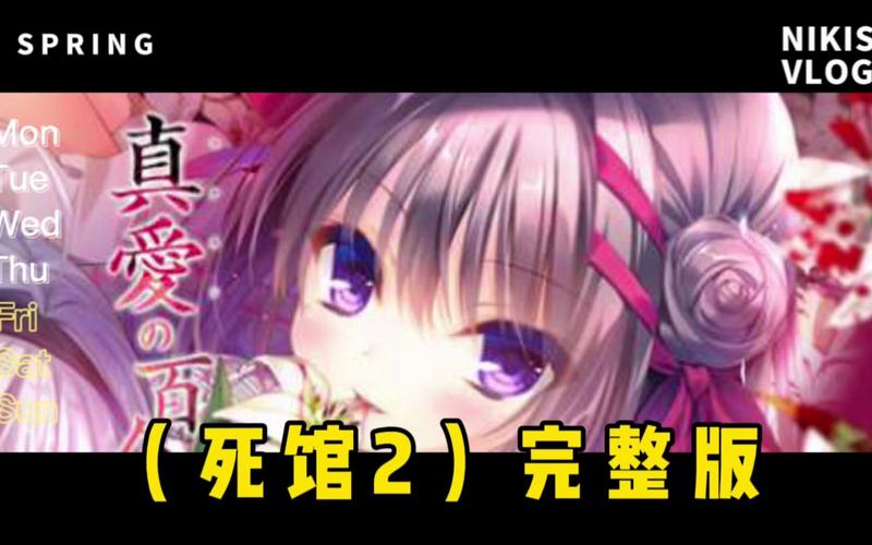 死馆汉化安卓版截图