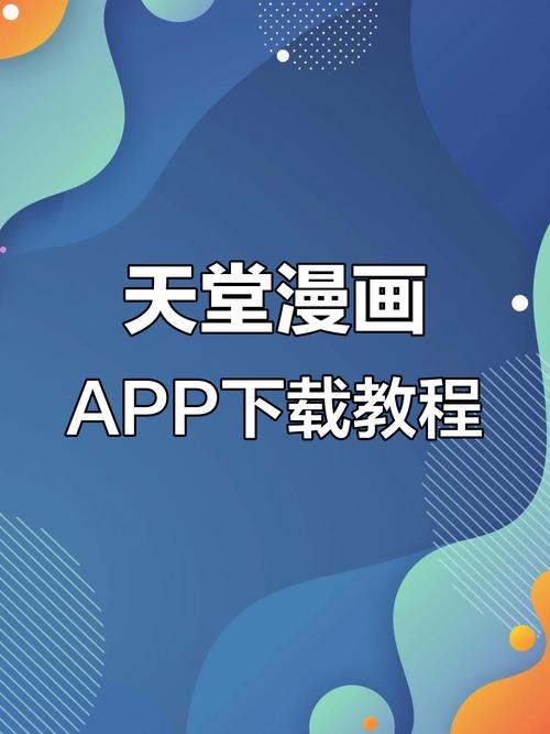 天堂动漫免费版怎么下载截图
