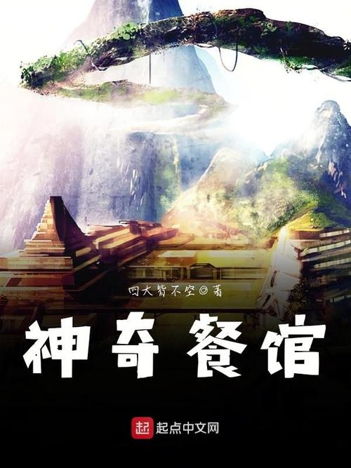 神奇饭店下载截图