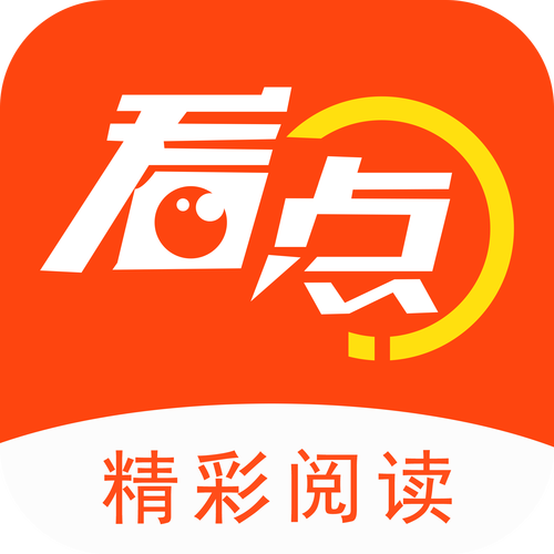 阅看点极速版app下载全免版截图