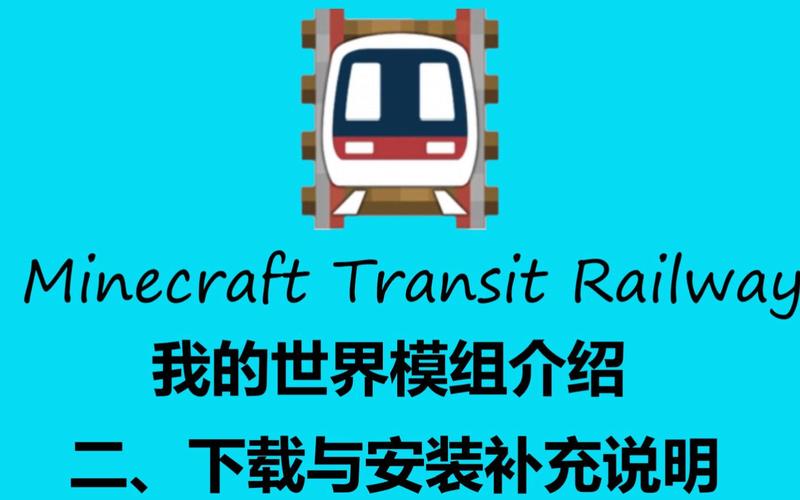 mc mtr模组截图