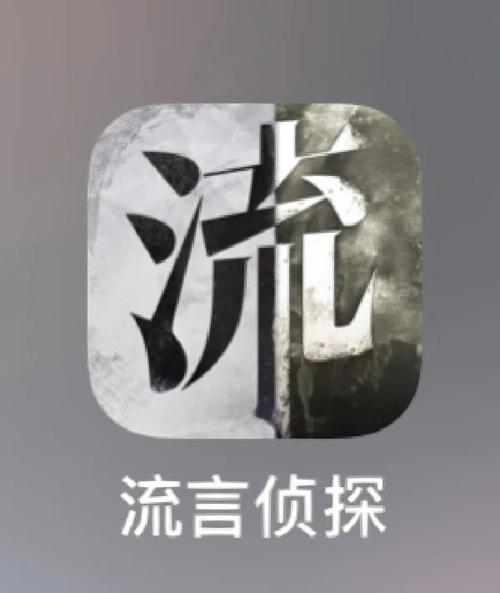流言侦探2024最新破解版破解版最新版截图