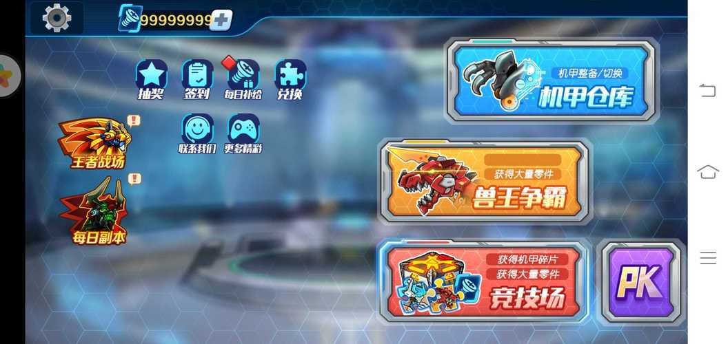 机甲斗兽场无限碎片无限零件最新版截图