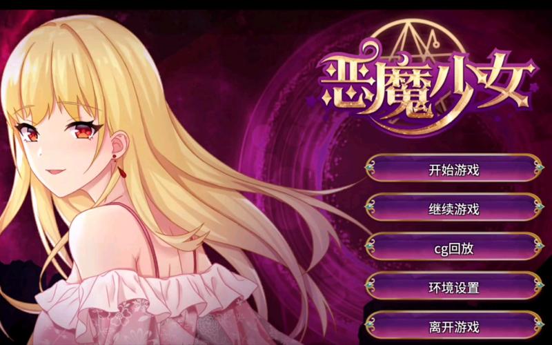 恶魔少女奈西雅冷狐移植下载截图