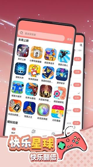 快乐星球游戏盒子正版华为版截图