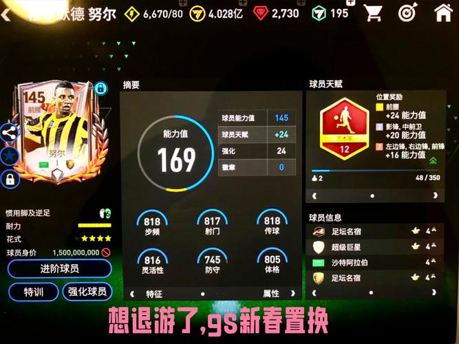 FC足球世界内置作弊菜单下载截图