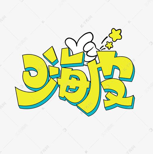 嗨皮漫画最新版彩色版截图