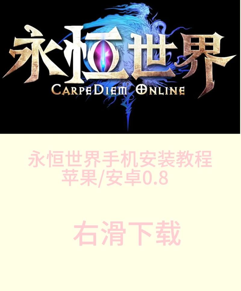 永恒世界手机版截图