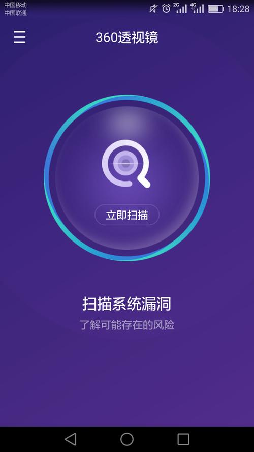 透视镜工具app中文字幕截图
