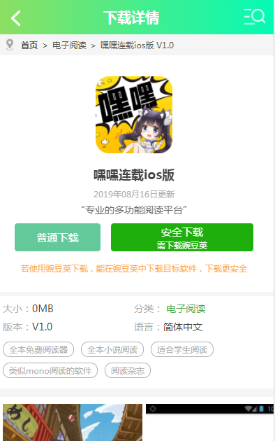 嗨嗨连载app截图