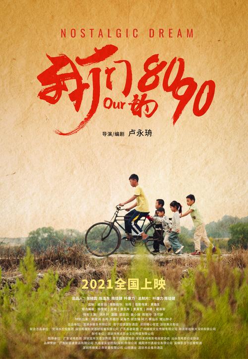 8090电影免费观看完整版截图