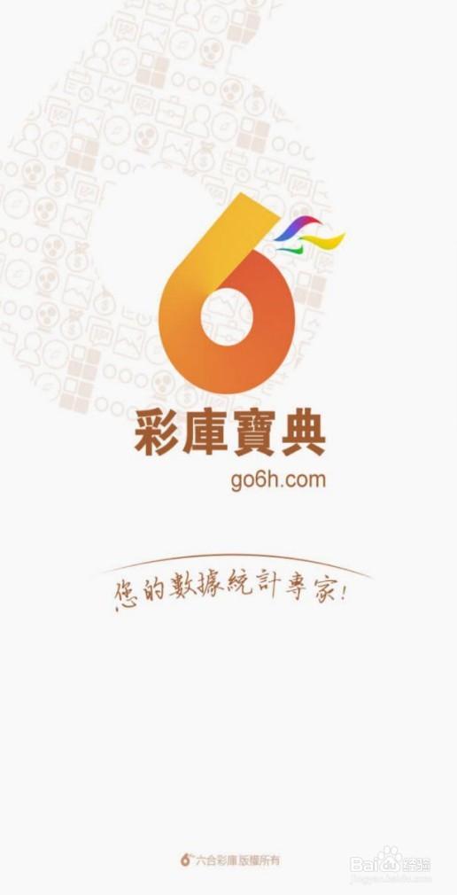 彩库宝典官方正版在线阅读截图